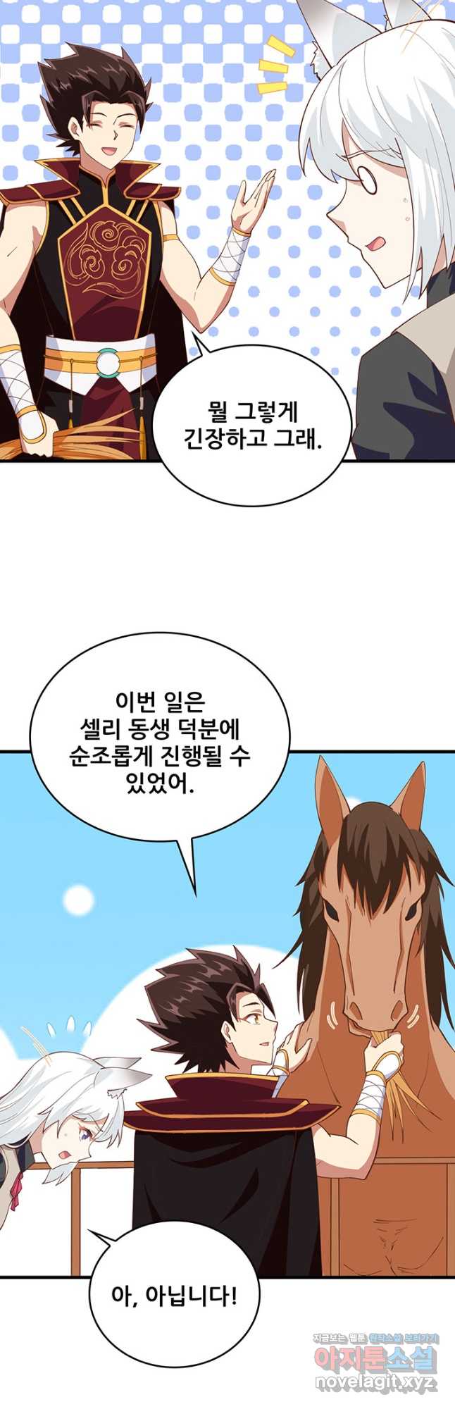 오늘부터 성주 308화 - 웹툰 이미지 11