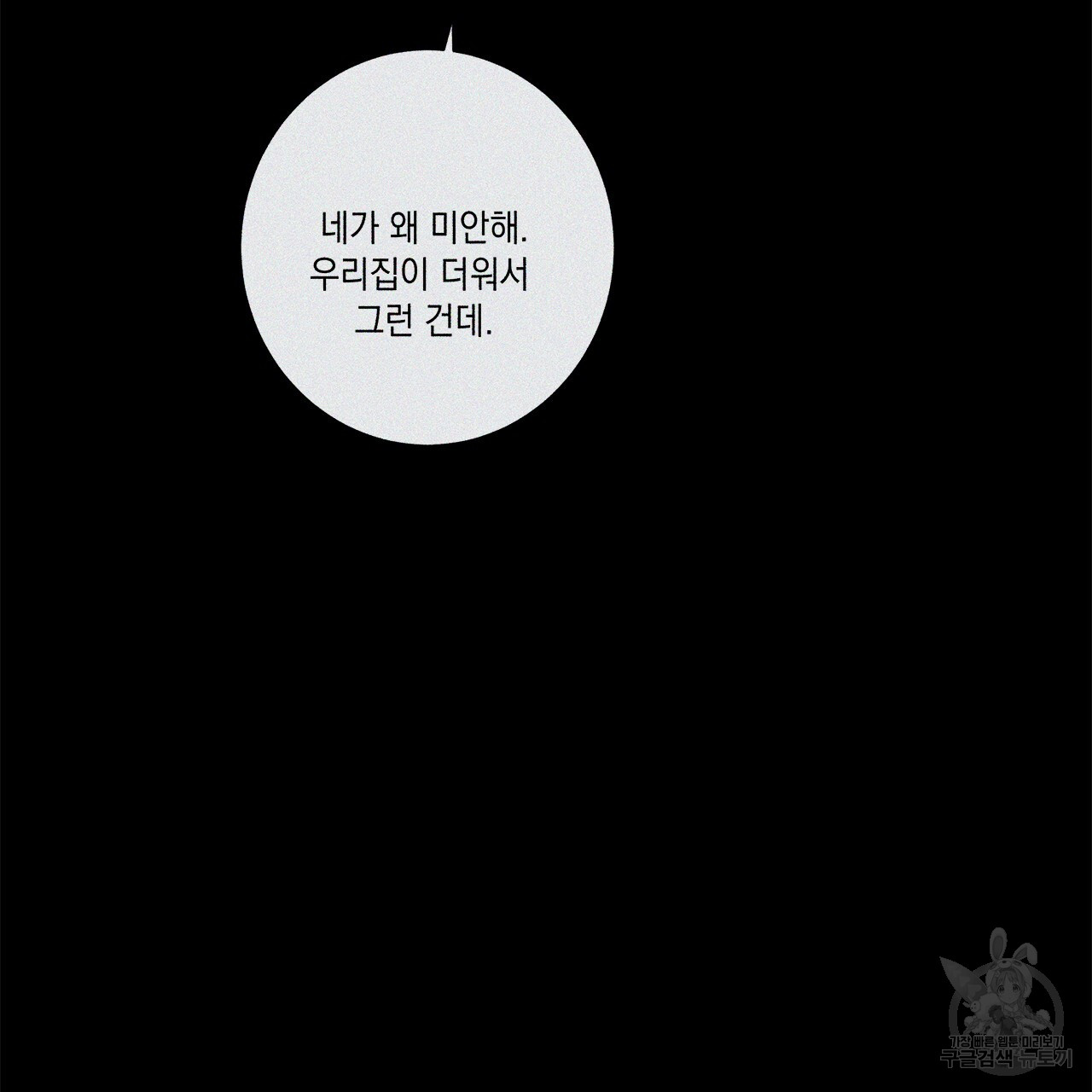 홈파이브 47화 - 웹툰 이미지 131