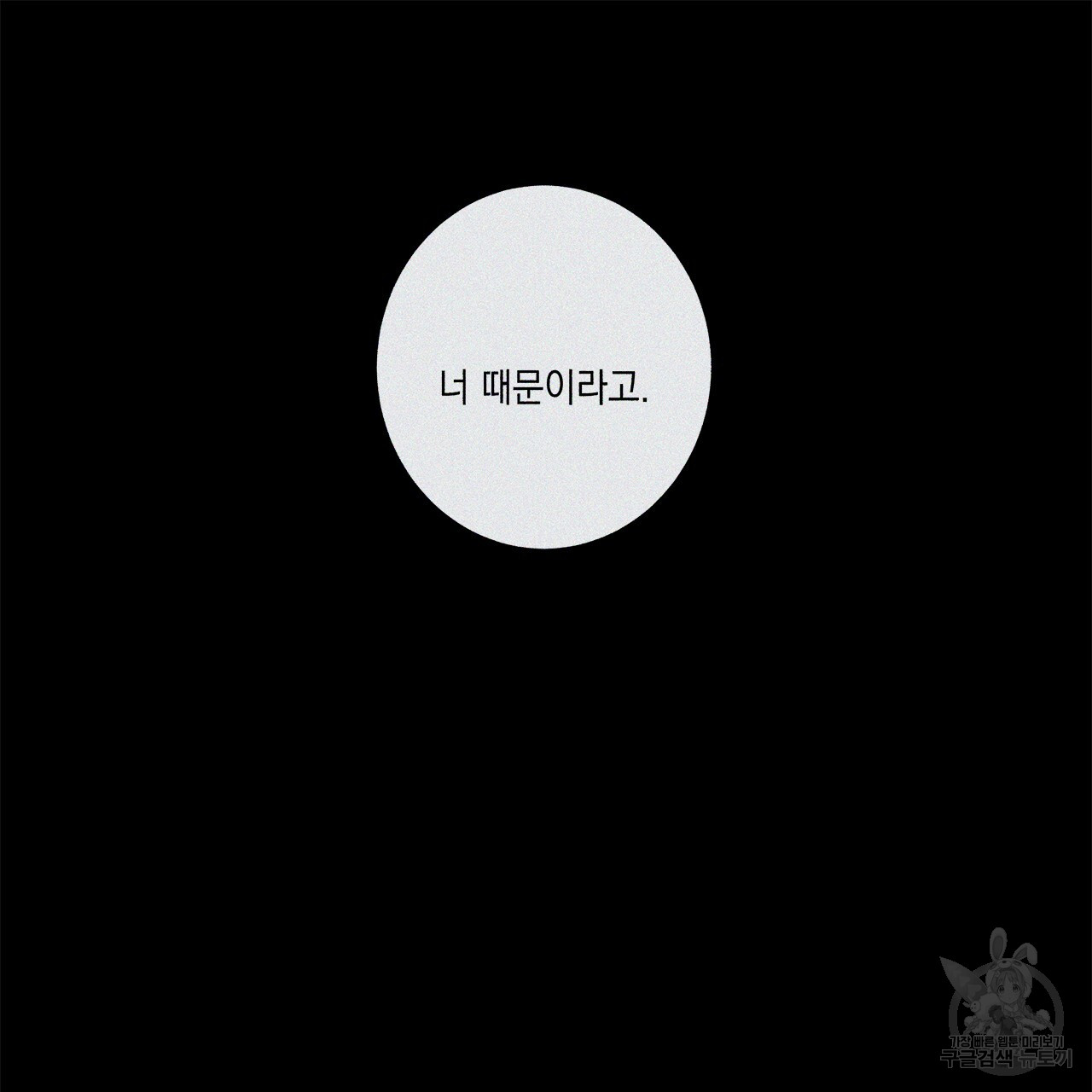 홈파이브 47화 - 웹툰 이미지 40