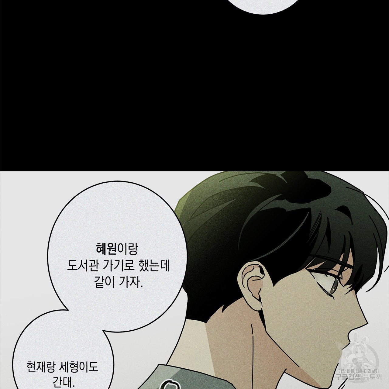 홈파이브 47화 - 웹툰 이미지 97