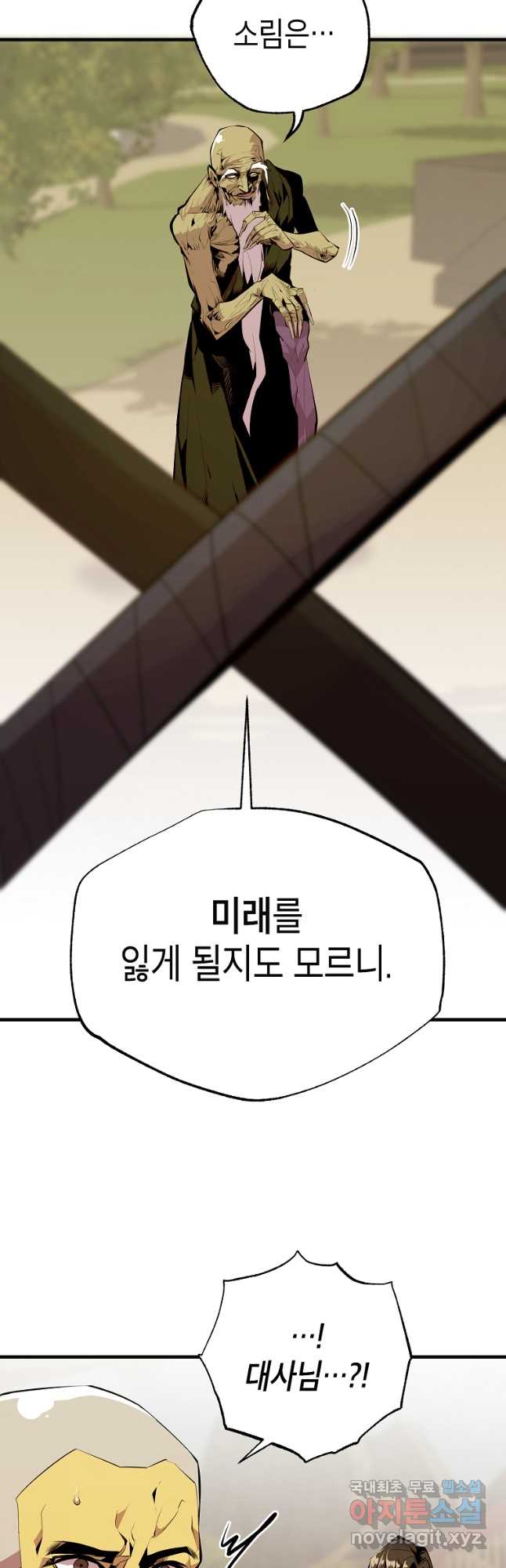 쥐뿔도 없는 회귀 52화 - 웹툰 이미지 38