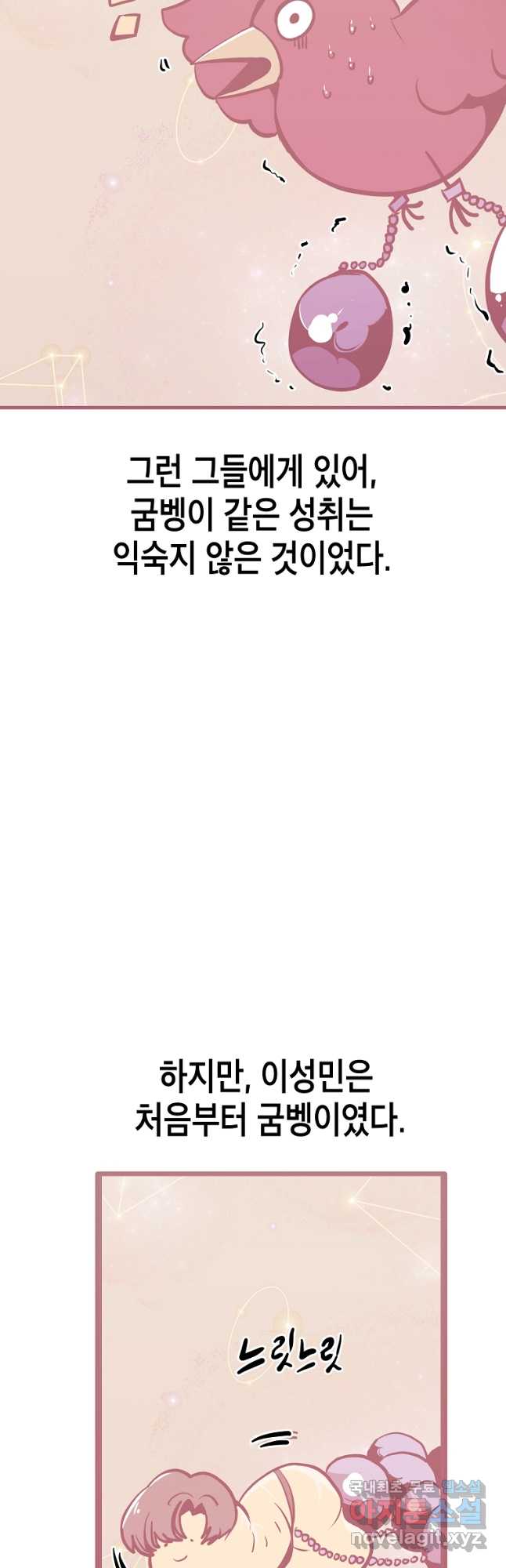 쥐뿔도 없는 회귀 52화 - 웹툰 이미지 9