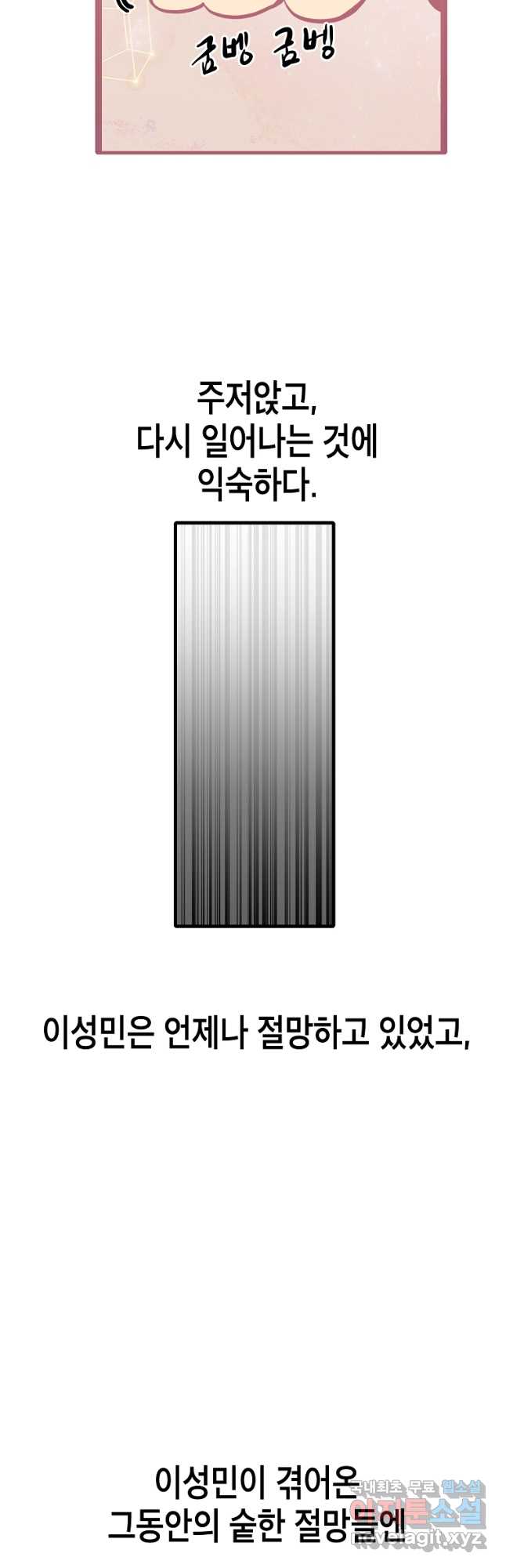 쥐뿔도 없는 회귀 52화 - 웹툰 이미지 10