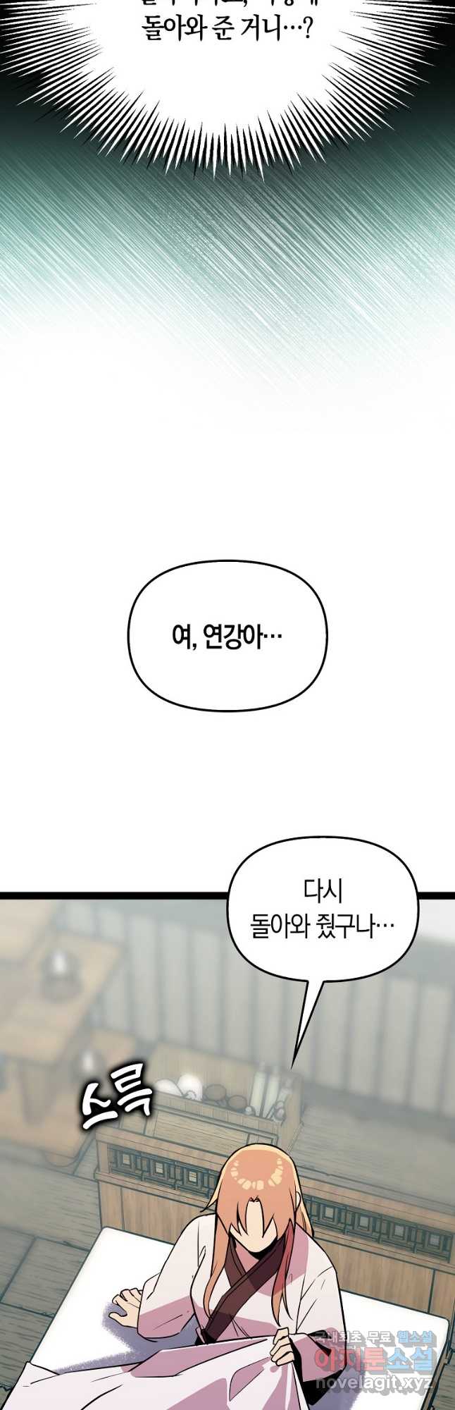 절대무신 101화 - 웹툰 이미지 17