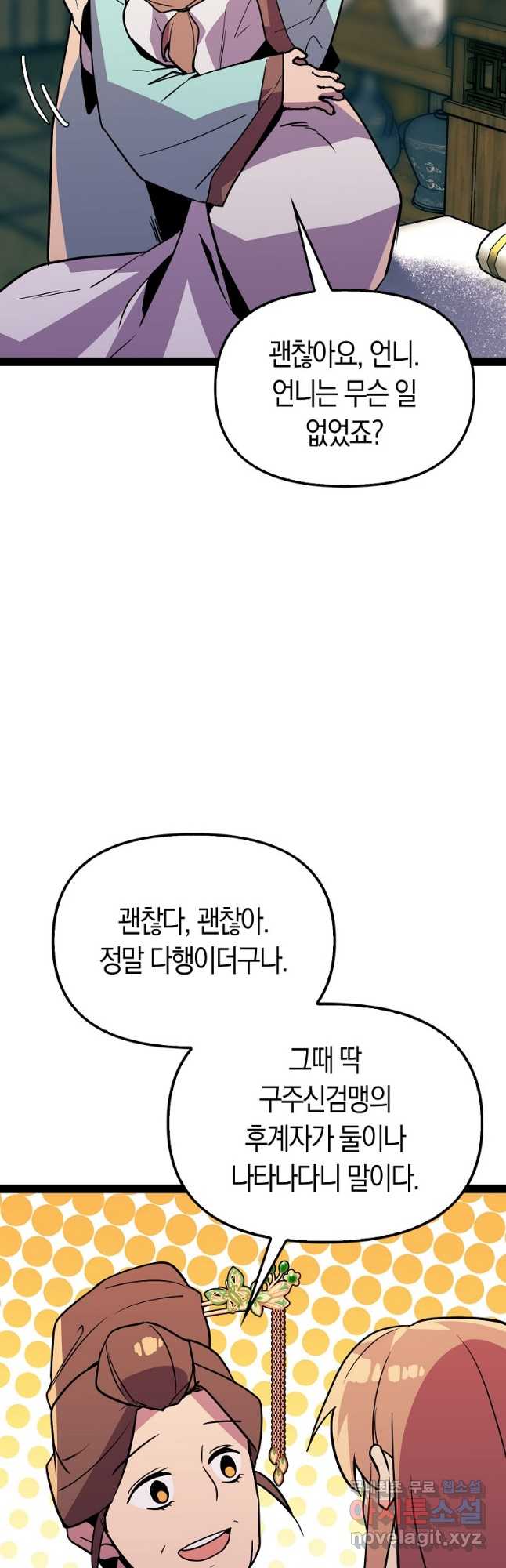 절대무신 101화 - 웹툰 이미지 24