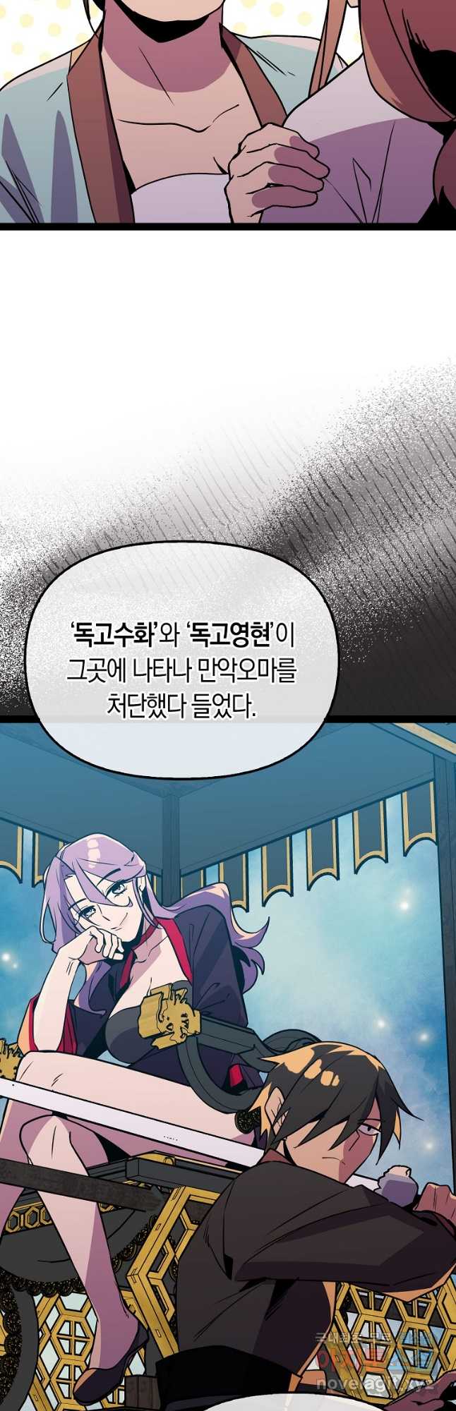 절대무신 101화 - 웹툰 이미지 25