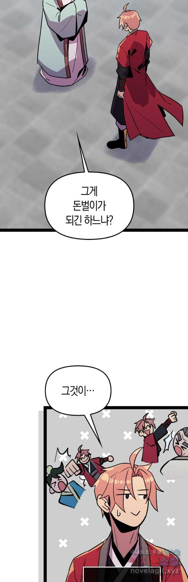 절대무신 101화 - 웹툰 이미지 41