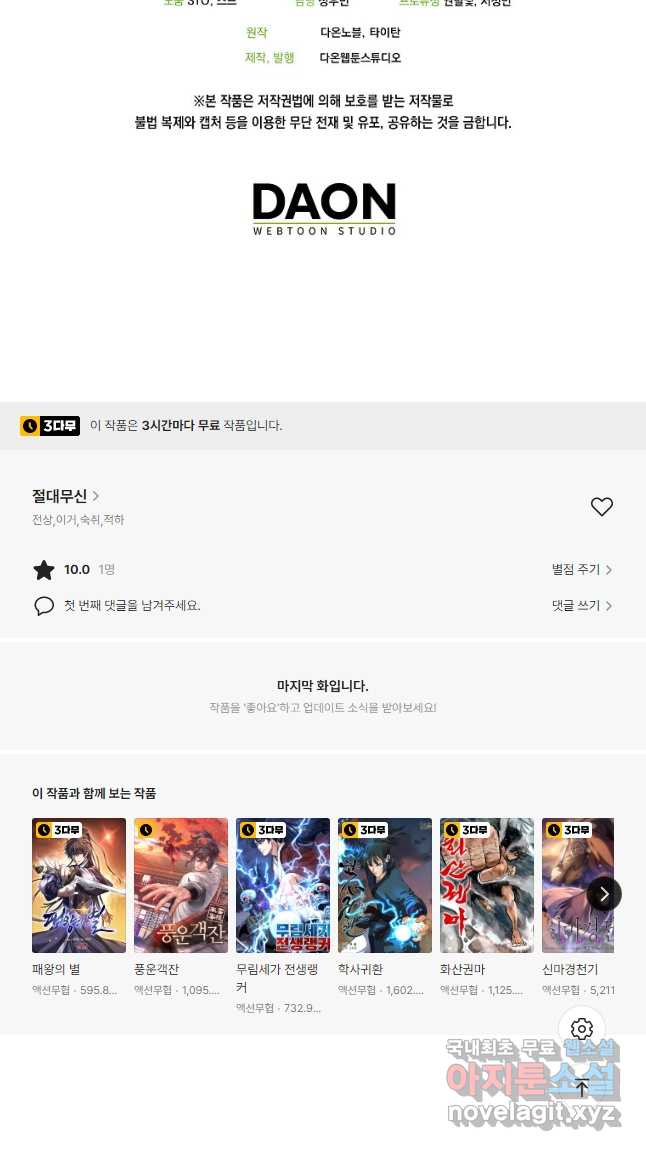 절대무신 101화 - 웹툰 이미지 52