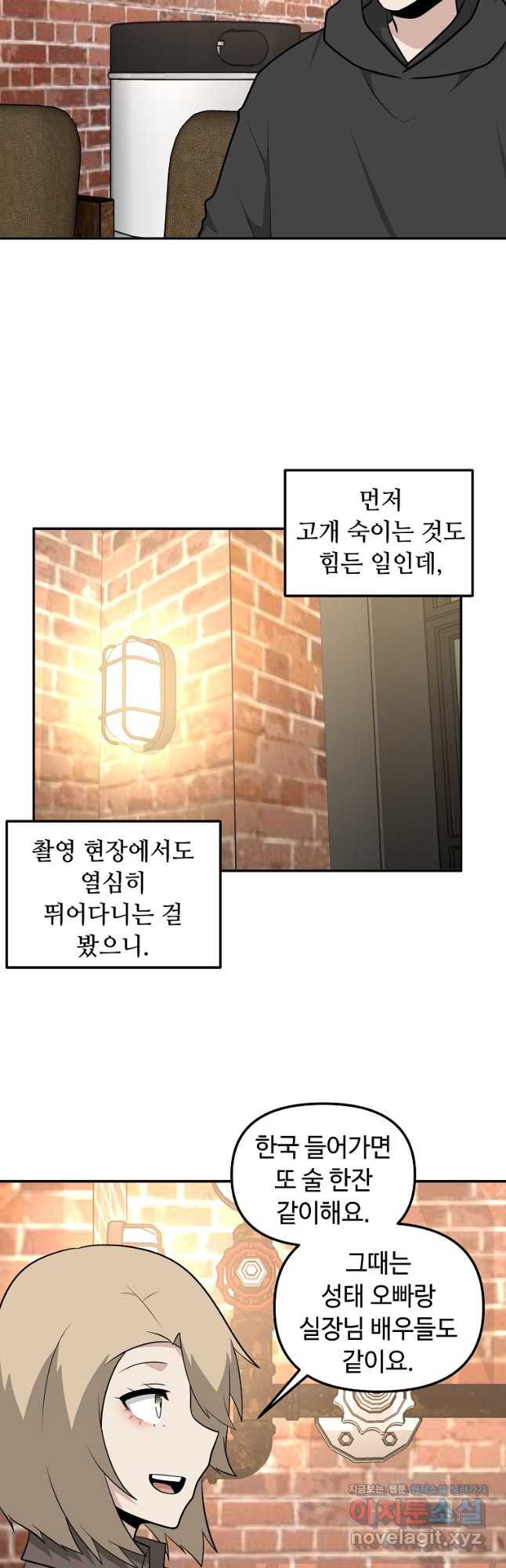 어딜 봐요 매니저님 81화 - 웹툰 이미지 23