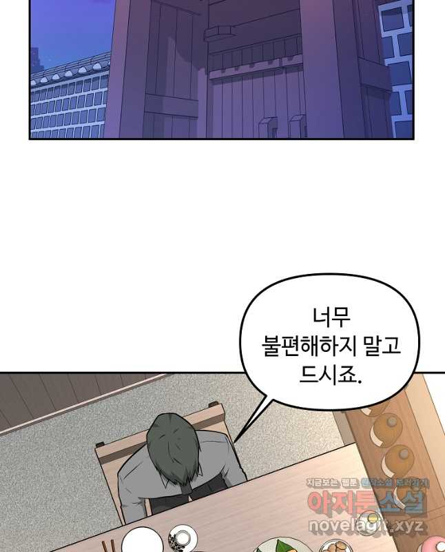 어딜 봐요 매니저님 81화 - 웹툰 이미지 30