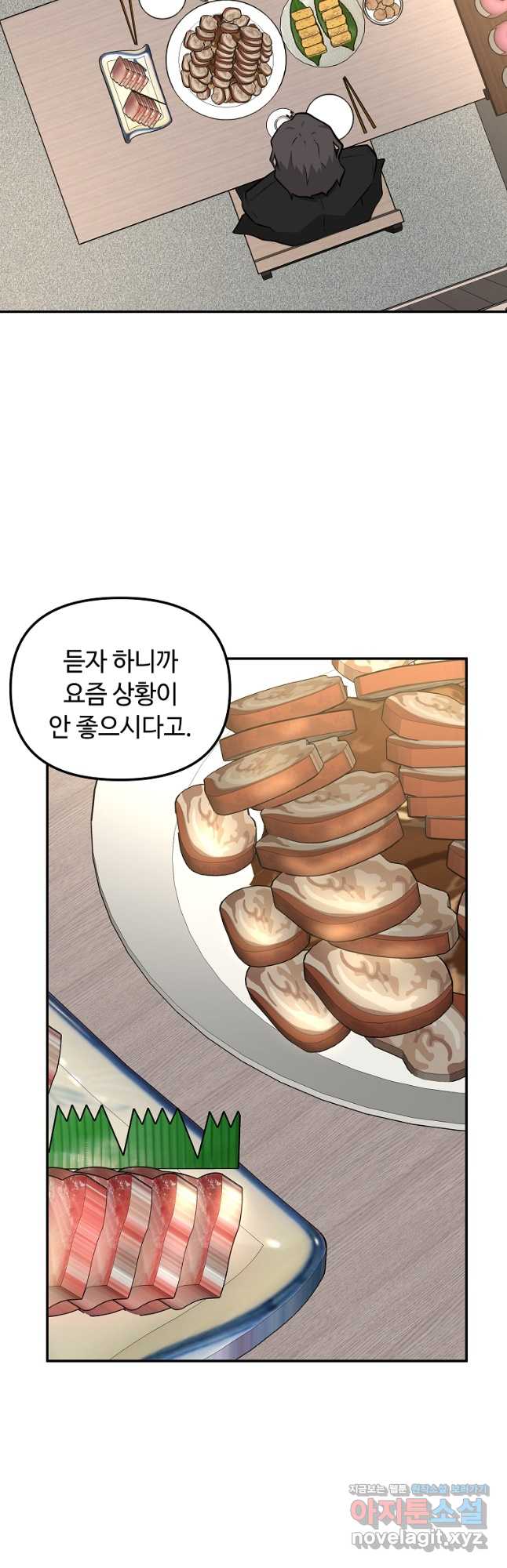 어딜 봐요 매니저님 81화 - 웹툰 이미지 31