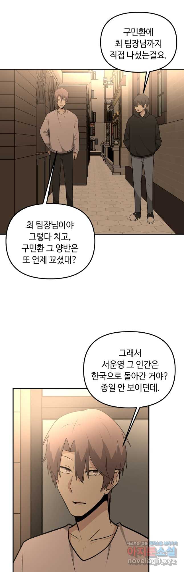 어딜 봐요 매니저님 81화 - 웹툰 이미지 7