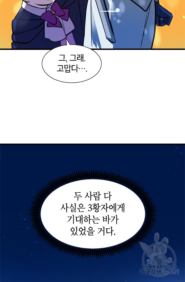 초월급 엑스트라의 공략집 8화 - 웹툰 이미지 74