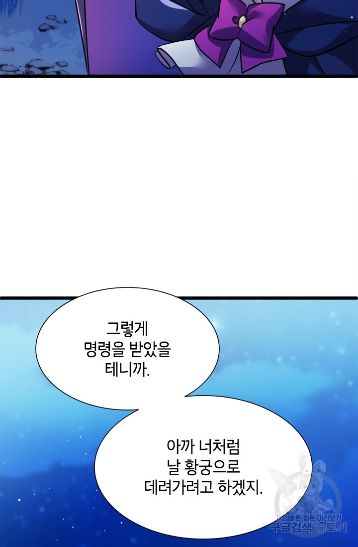 초월급 엑스트라의 공략집 10화 - 웹툰 이미지 22