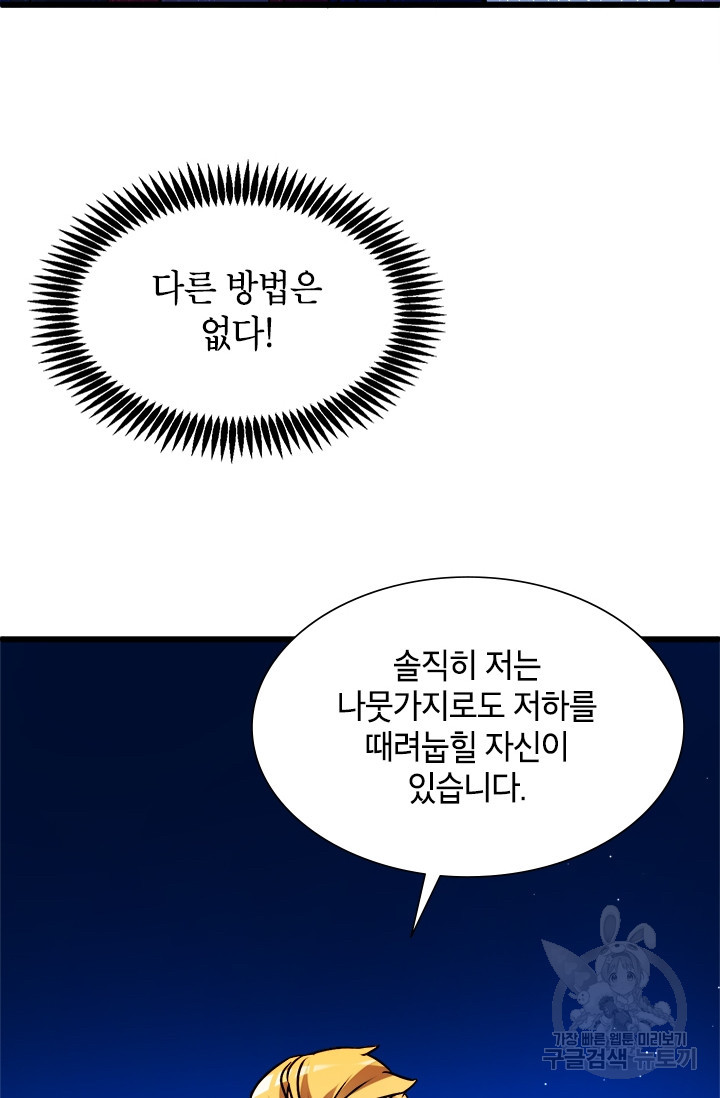 초월급 엑스트라의 공략집 11화 - 웹툰 이미지 54