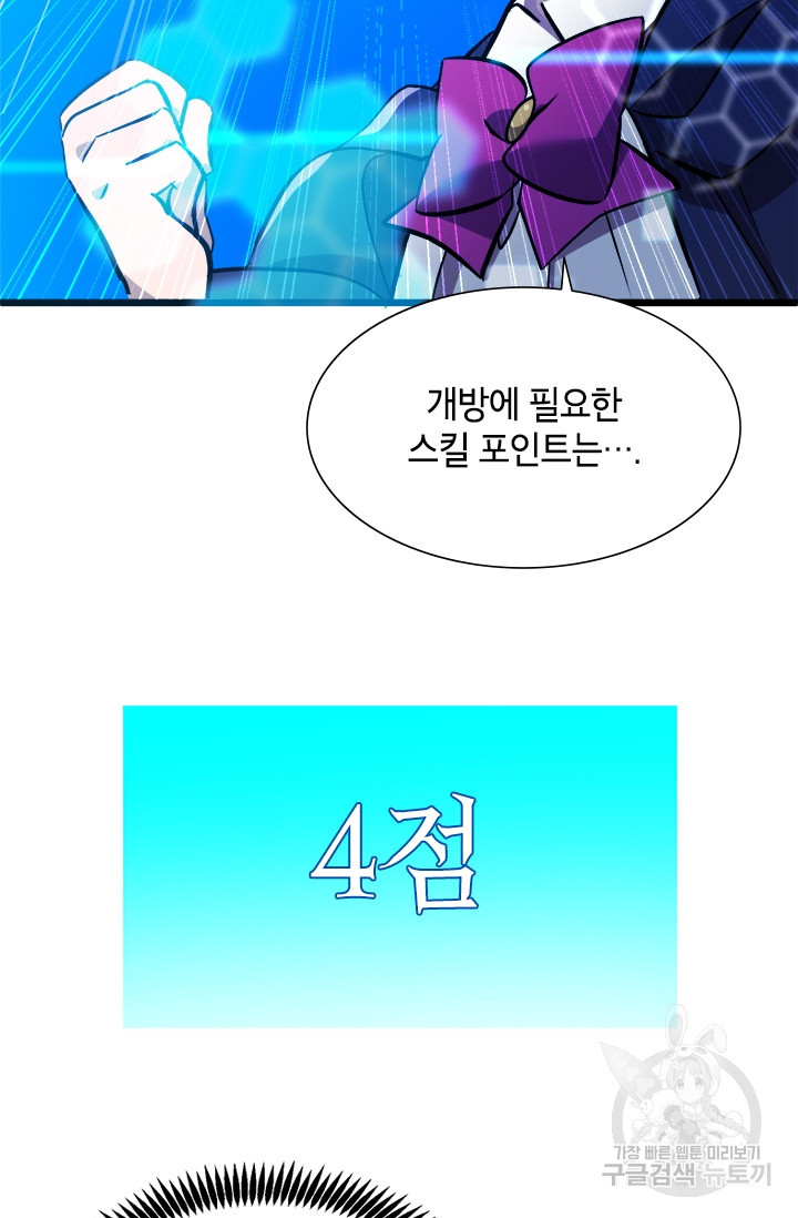 초월급 엑스트라의 공략집 14화 - 웹툰 이미지 72