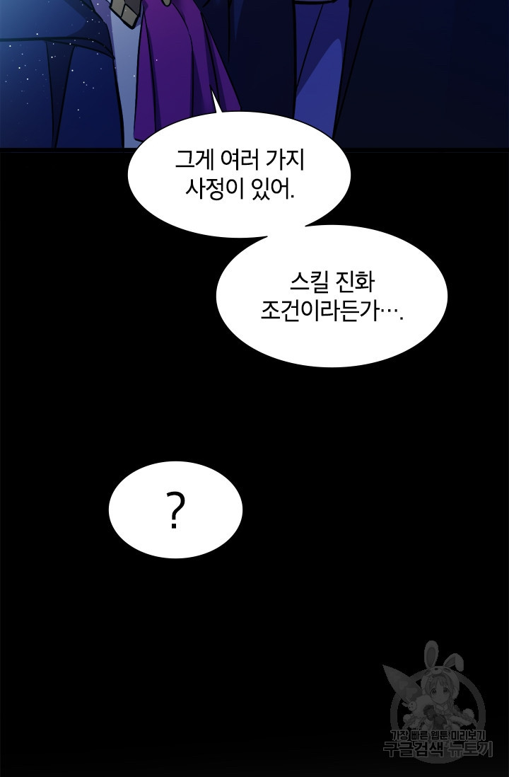 초월급 엑스트라의 공략집 15화 - 웹툰 이미지 26