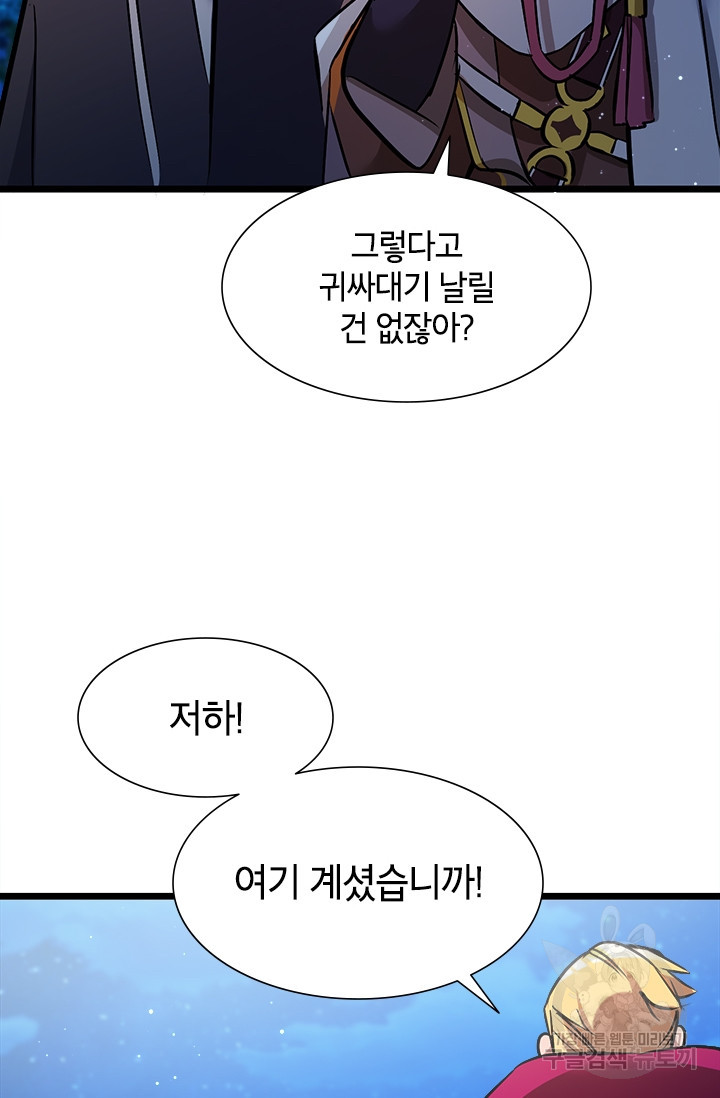 초월급 엑스트라의 공략집 17화 - 웹툰 이미지 70