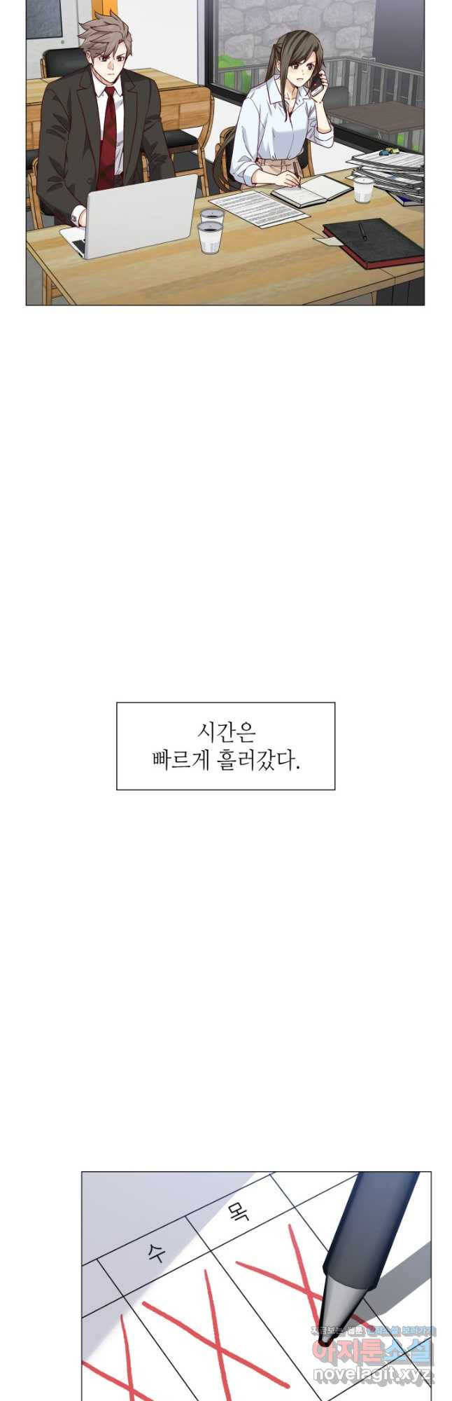 유혹은 화끈하게 43화 - 웹툰 이미지 4