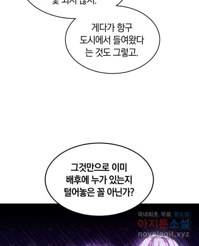 나의 황제께 붉은 월계수 꽃을 37화 - 웹툰 이미지 15