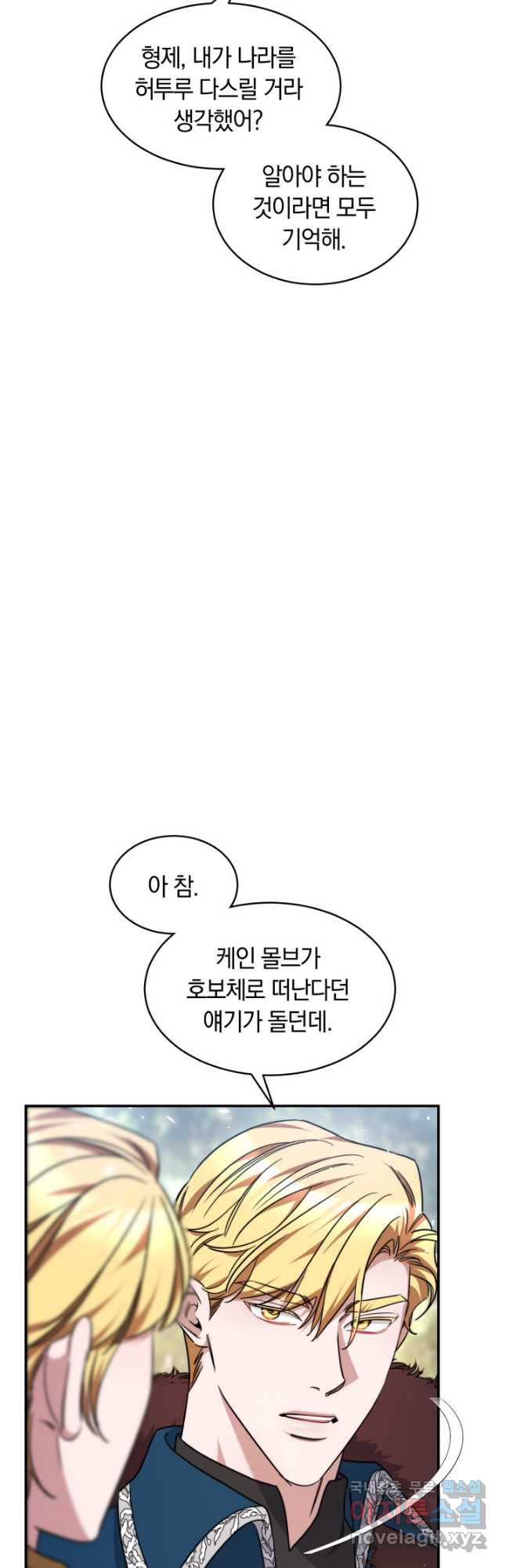 나의 황제께 붉은 월계수 꽃을 37화 - 웹툰 이미지 17