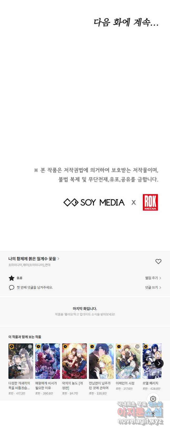 나의 황제께 붉은 월계수 꽃을 37화 - 웹툰 이미지 48