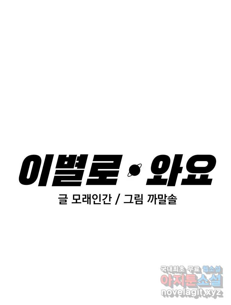 이별로 와요 30화 - 웹툰 이미지 43