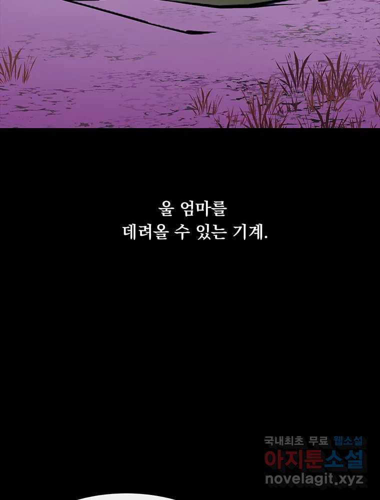 이별로 와요 30화 - 웹툰 이미지 95