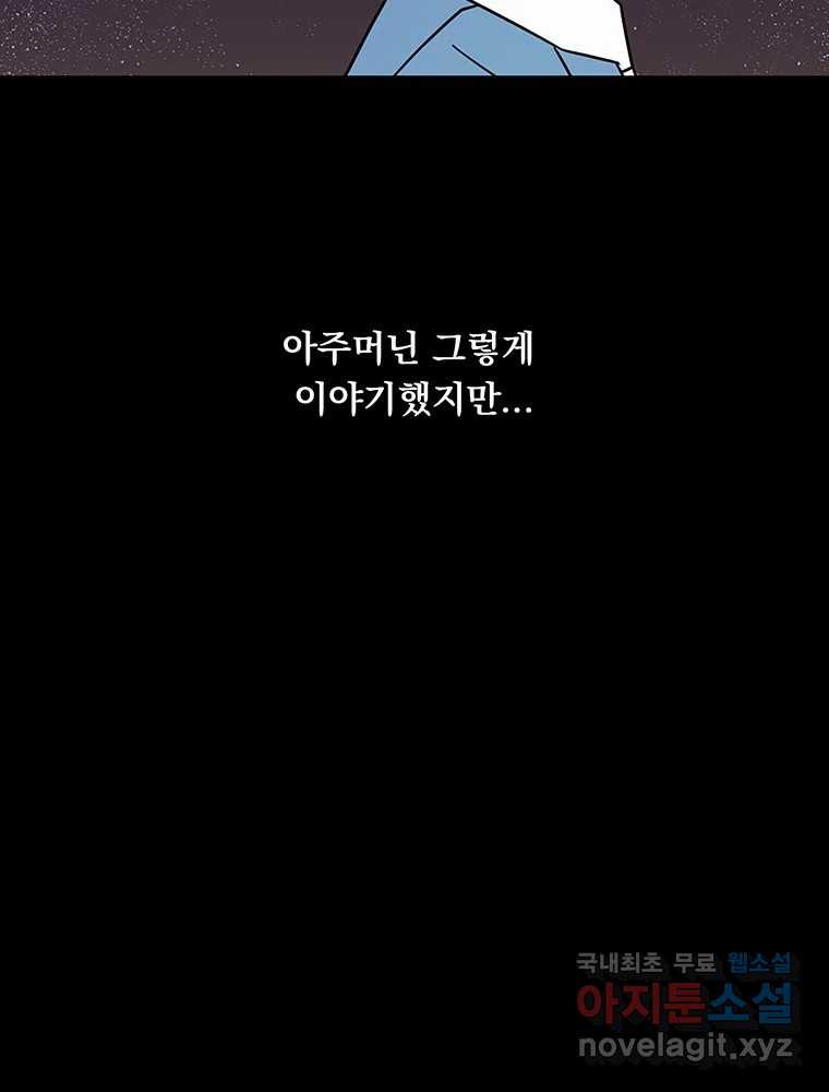 이별로 와요 30화 - 웹툰 이미지 97