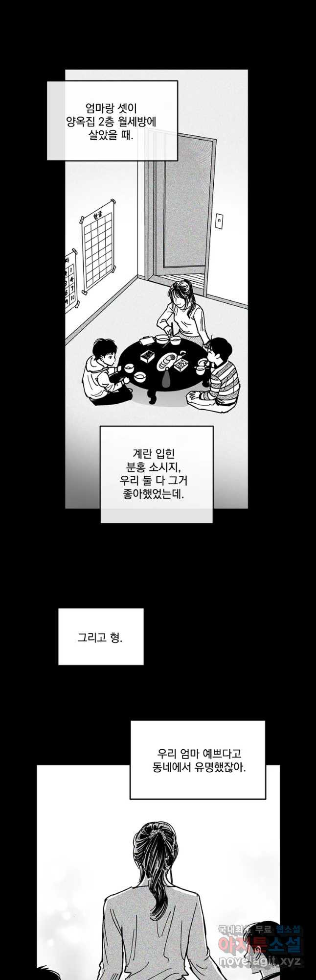 미완결 2부 24화 - 웹툰 이미지 5