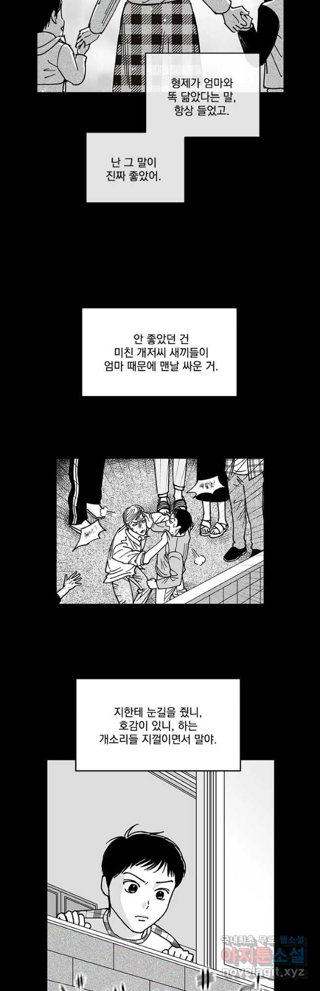 미완결 2부 24화 - 웹툰 이미지 6