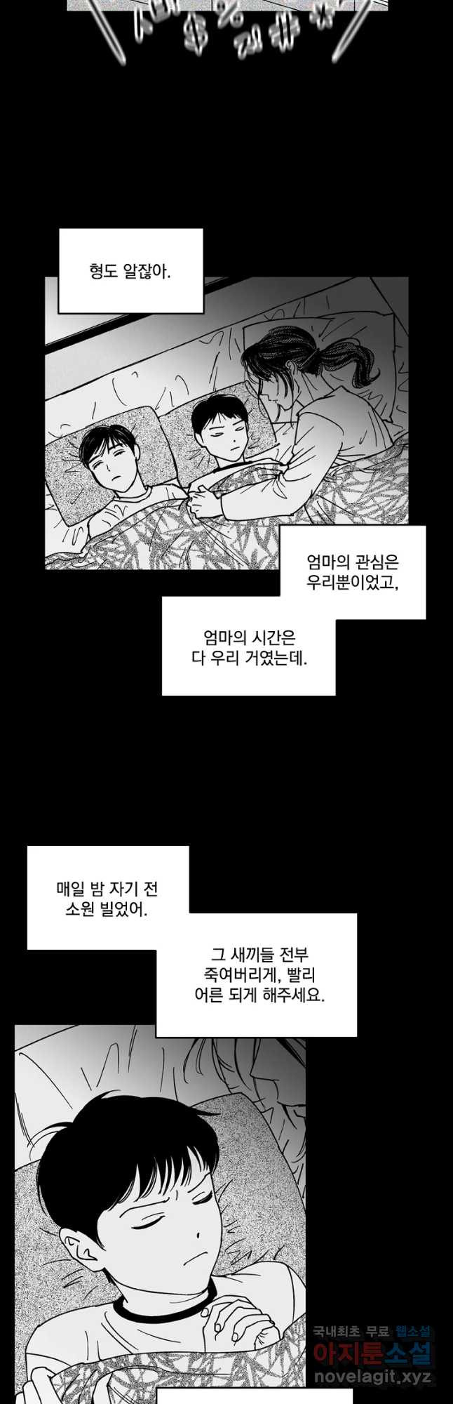 미완결 2부 24화 - 웹툰 이미지 7