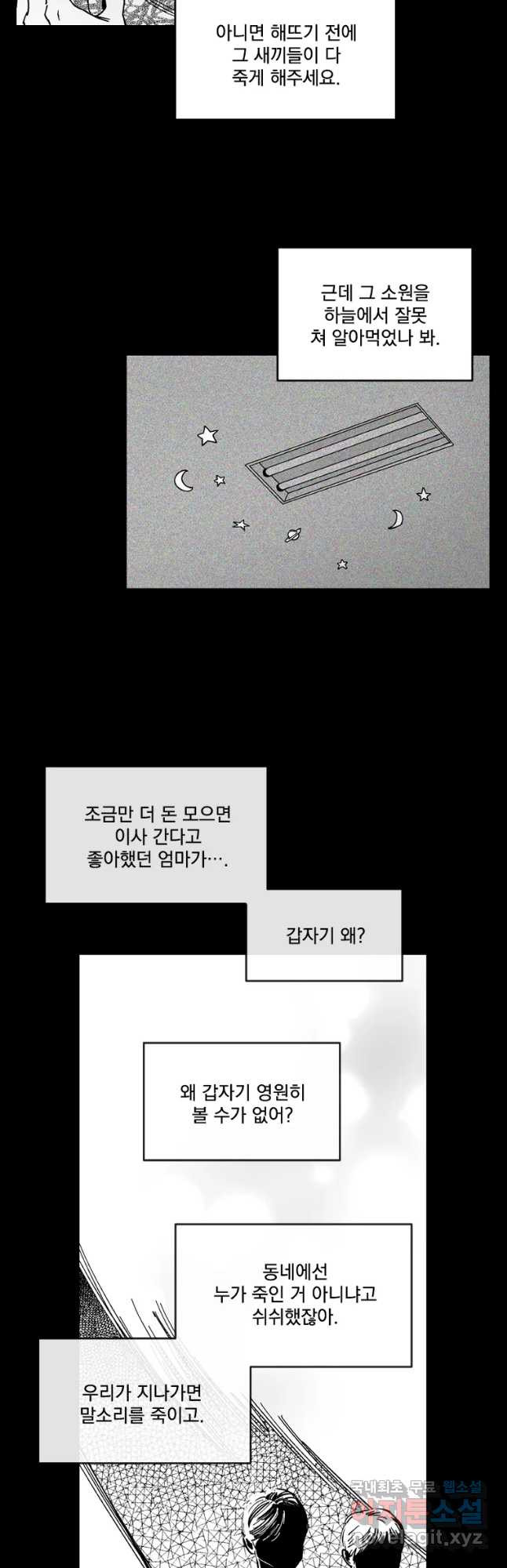 미완결 2부 24화 - 웹툰 이미지 8