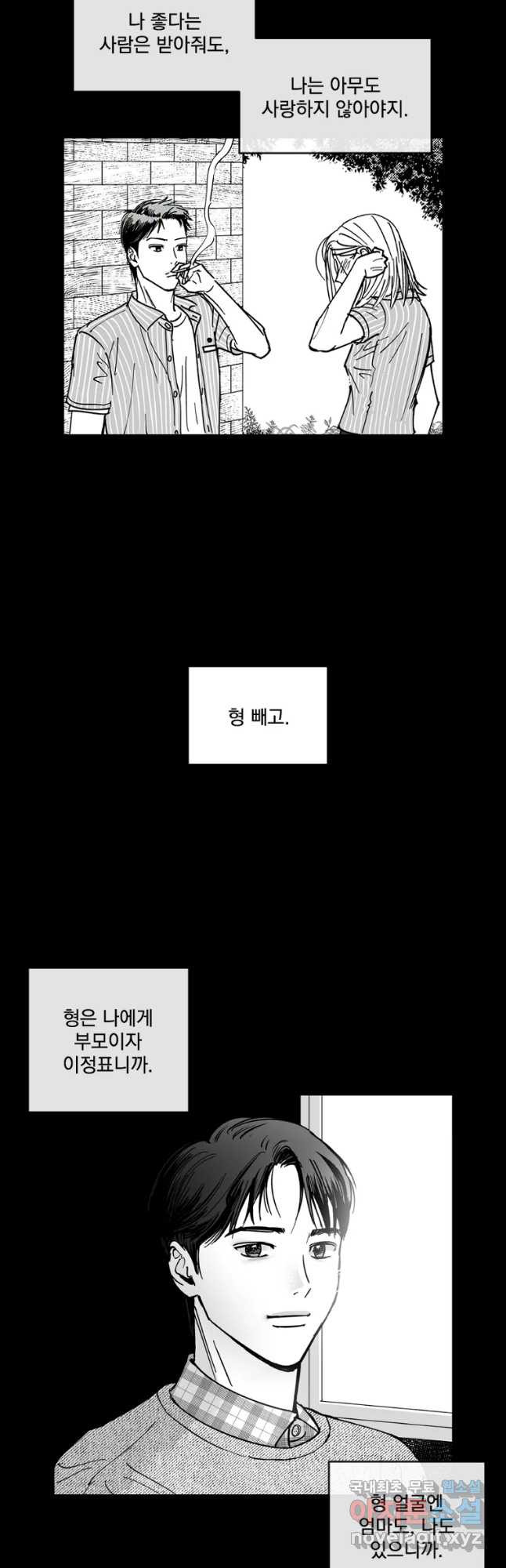 미완결 2부 24화 - 웹툰 이미지 11