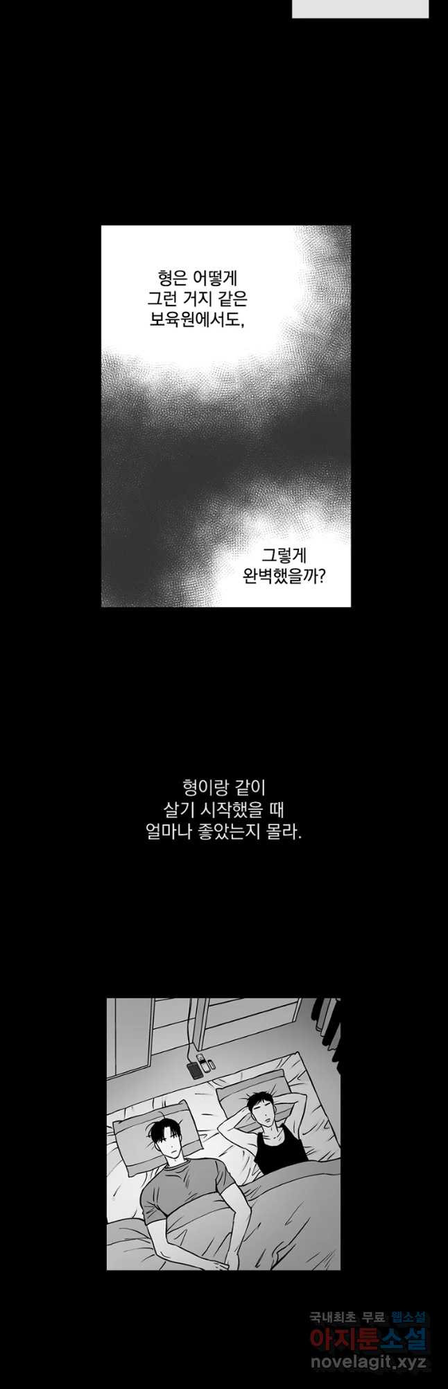 미완결 2부 24화 - 웹툰 이미지 12