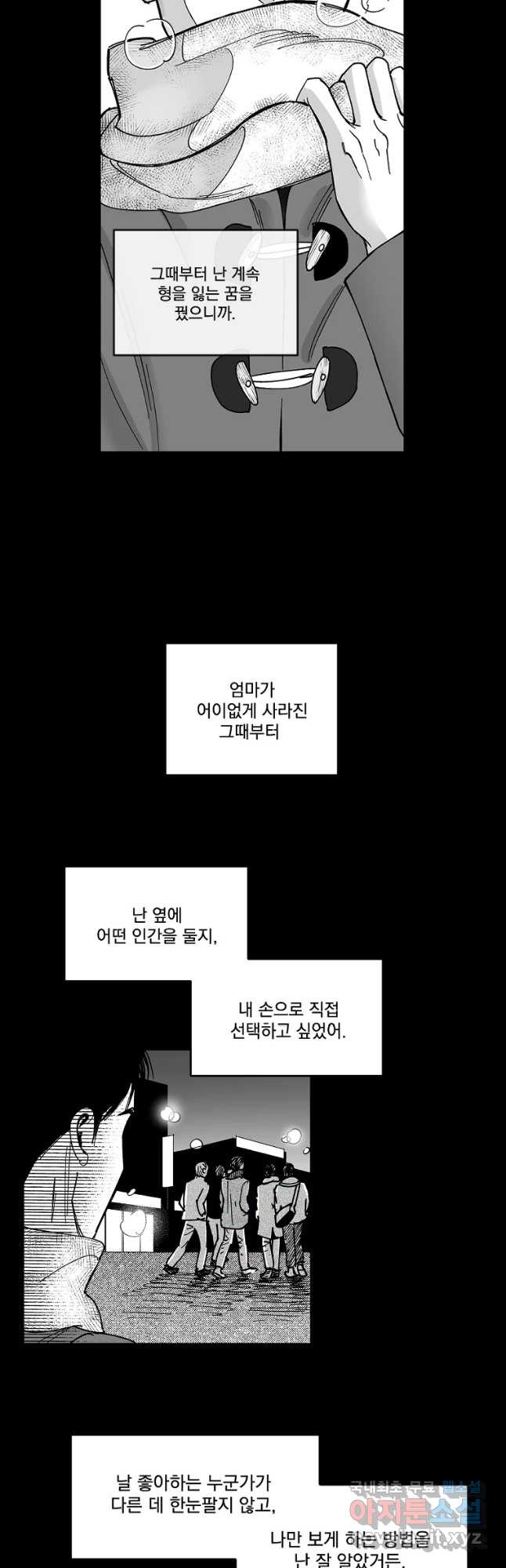 미완결 2부 24화 - 웹툰 이미지 20