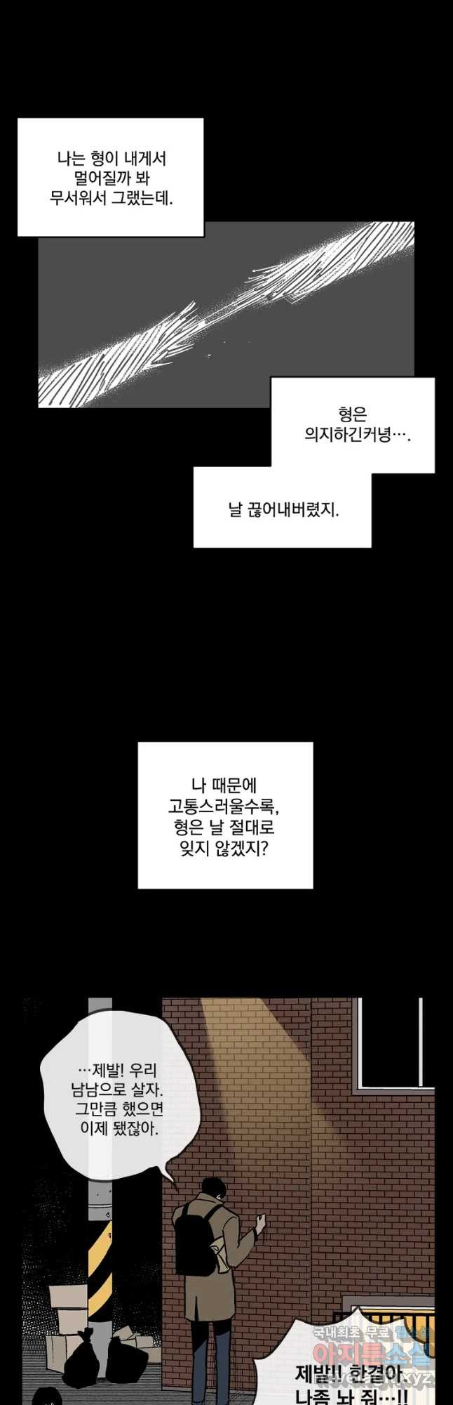 미완결 2부 24화 - 웹툰 이미지 24