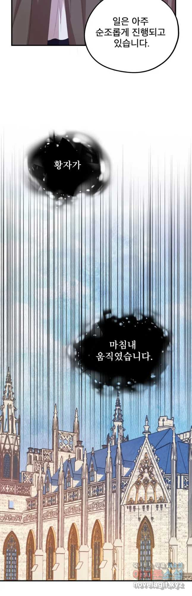 로엘린은 미래를 걷는다 75화 - 웹툰 이미지 39