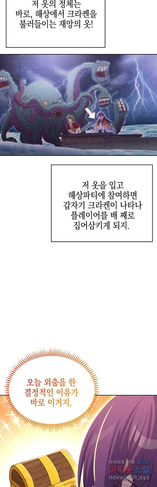 죽지 않는 엑스트라 32화 - 웹툰 이미지 50