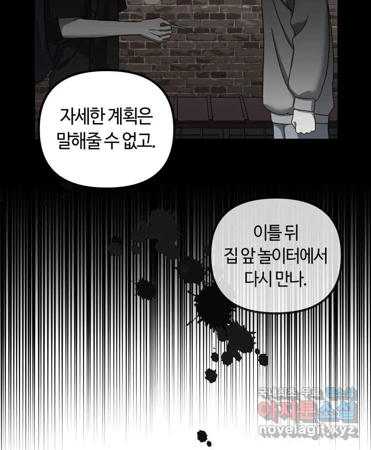 네가 죽은 세계의 나 25화 - 웹툰 이미지 10