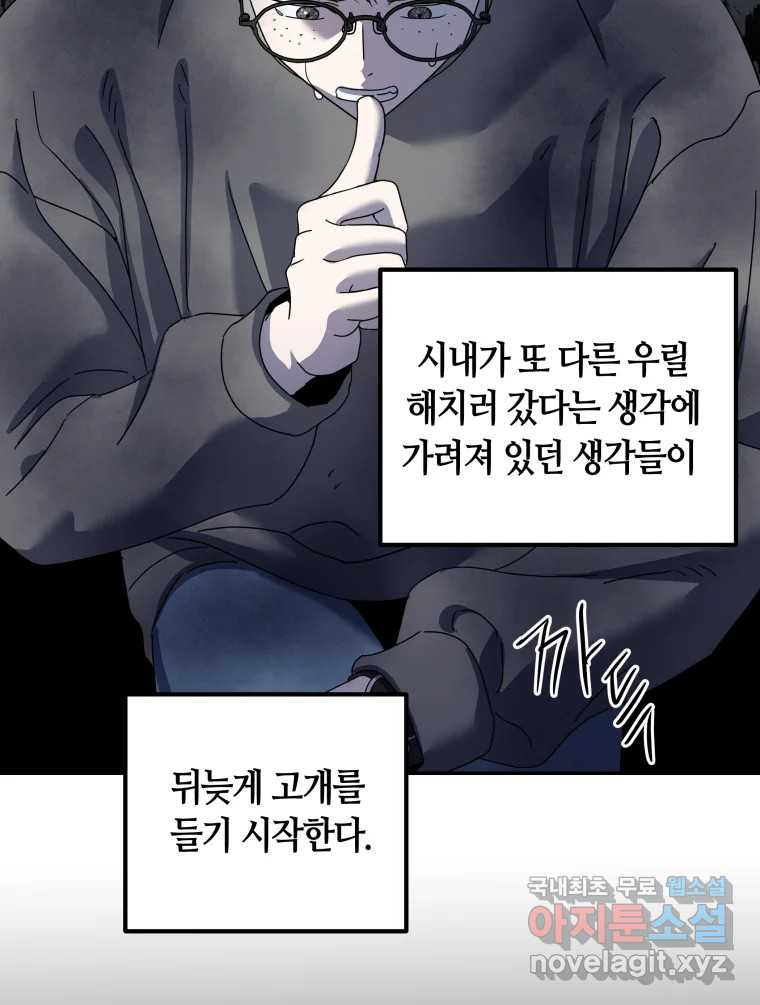 네가 죽은 세계의 나 25화 - 웹툰 이미지 60