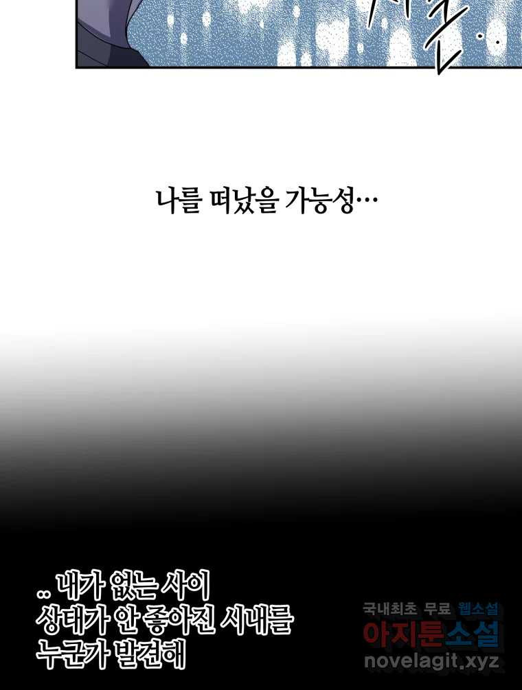 네가 죽은 세계의 나 25화 - 웹툰 이미지 63