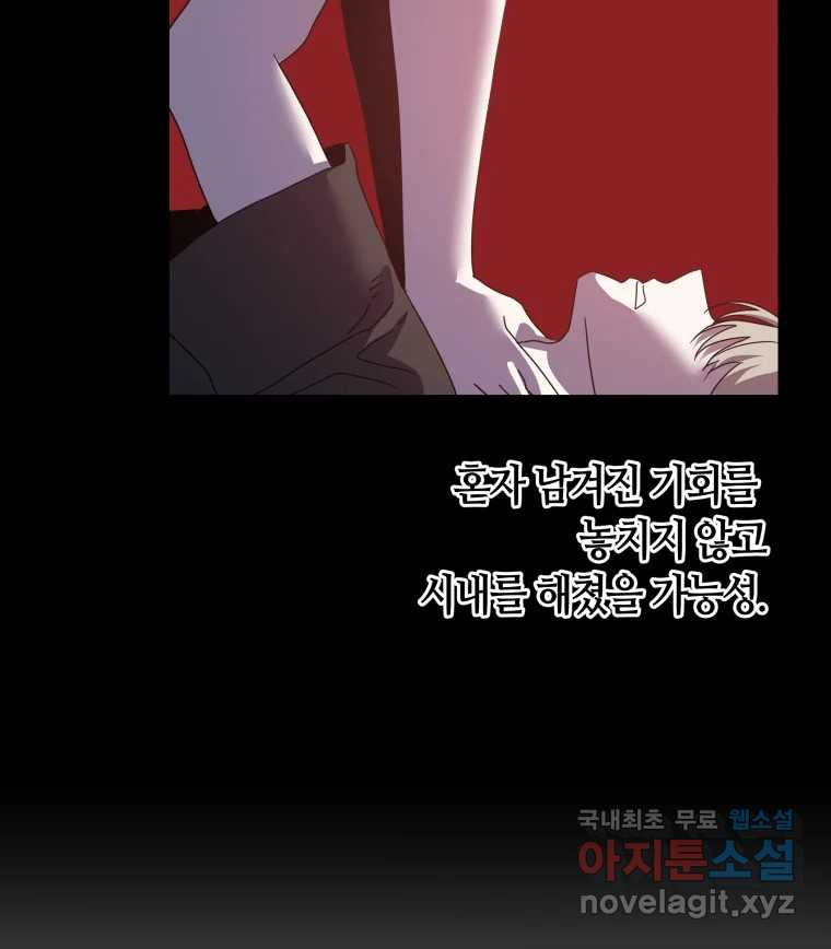 네가 죽은 세계의 나 25화 - 웹툰 이미지 66