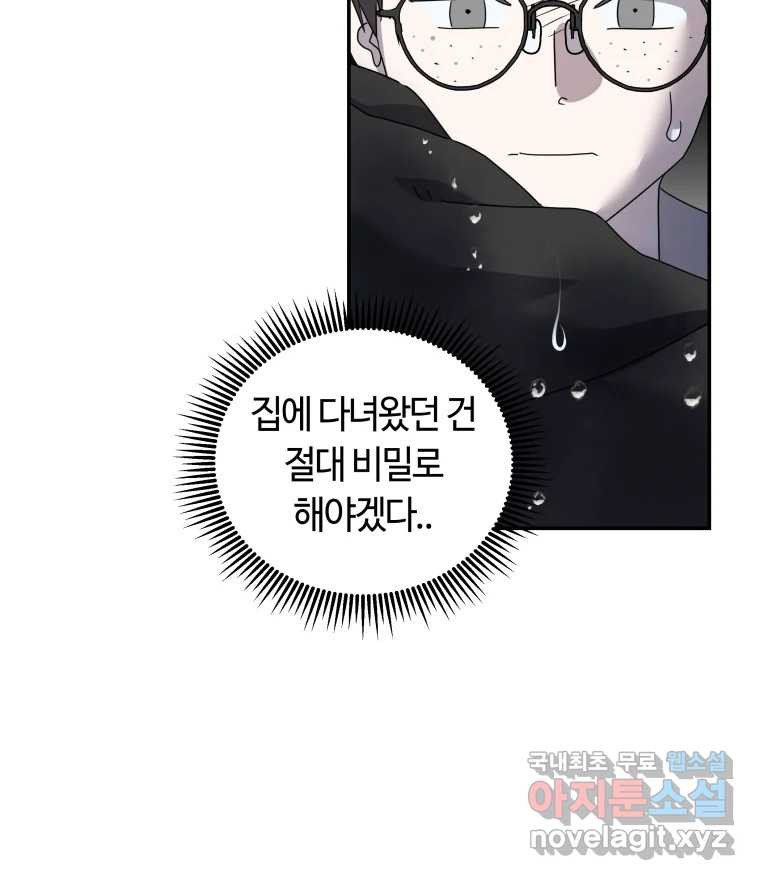 네가 죽은 세계의 나 25화 - 웹툰 이미지 90