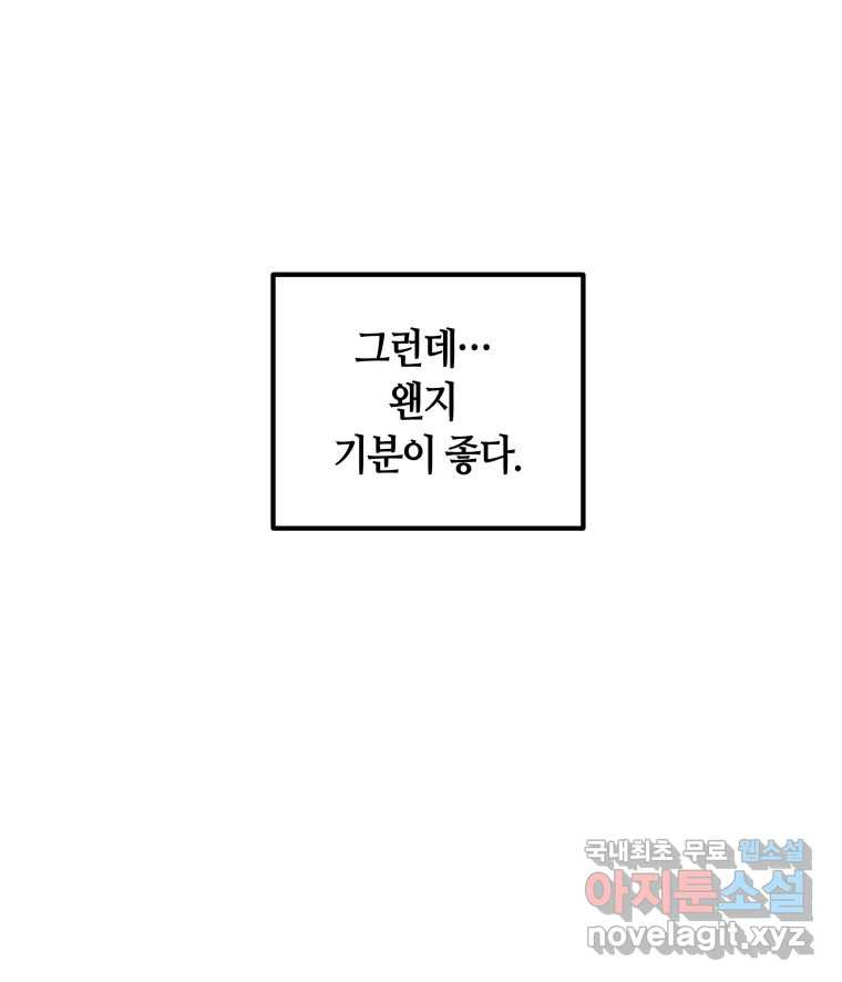 네가 죽은 세계의 나 25화 - 웹툰 이미지 91