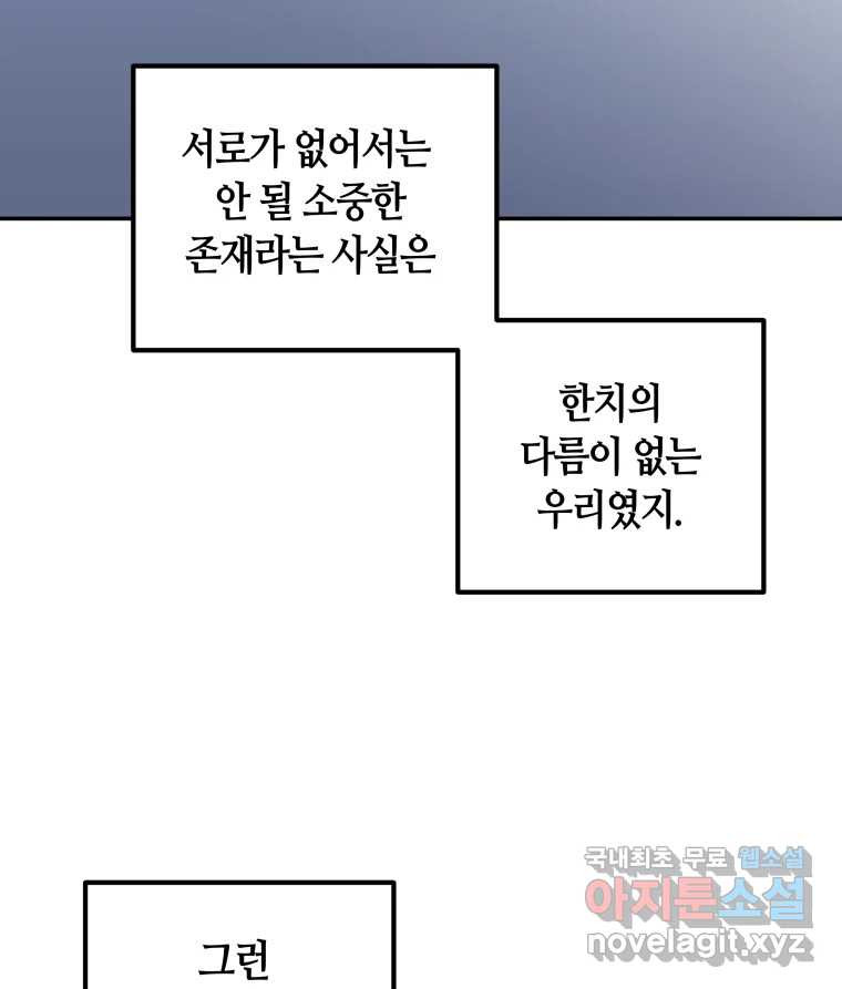 네가 죽은 세계의 나 25화 - 웹툰 이미지 93