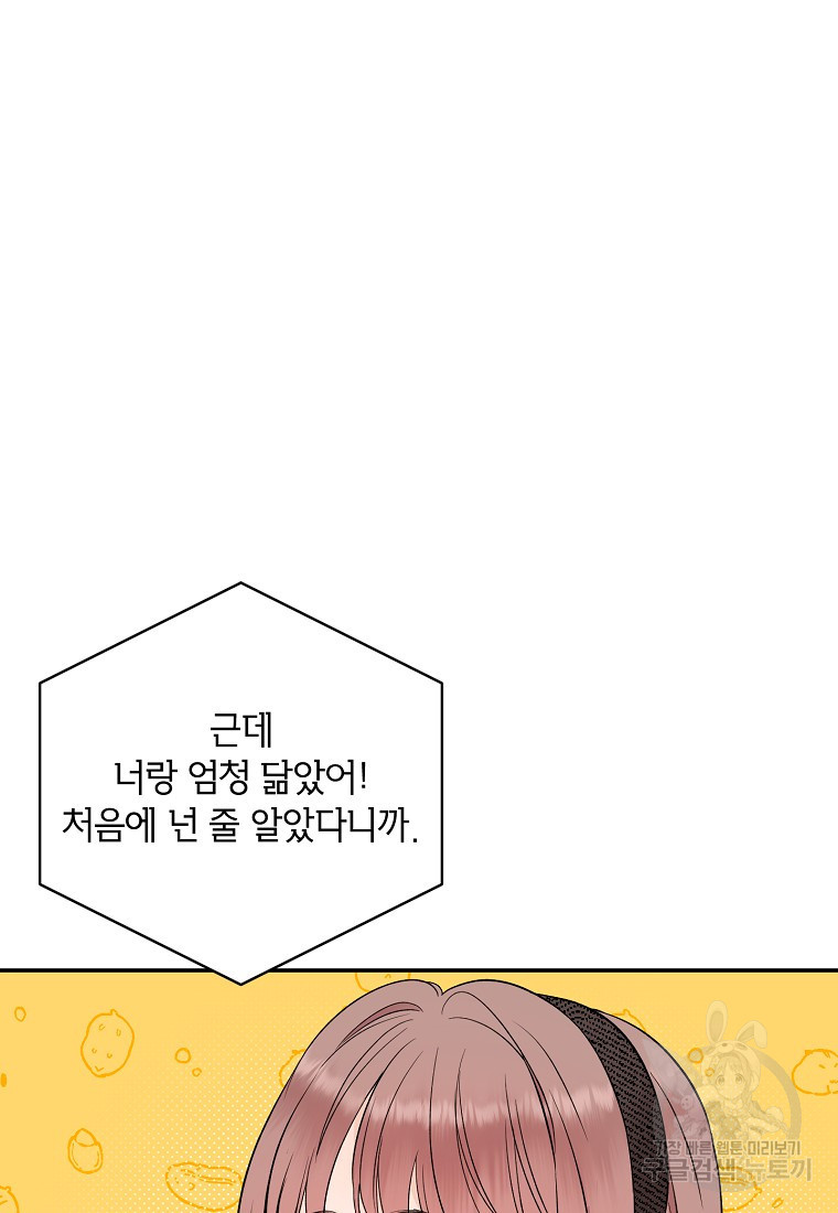 100일의 로맨스 26화 - 웹툰 이미지 29