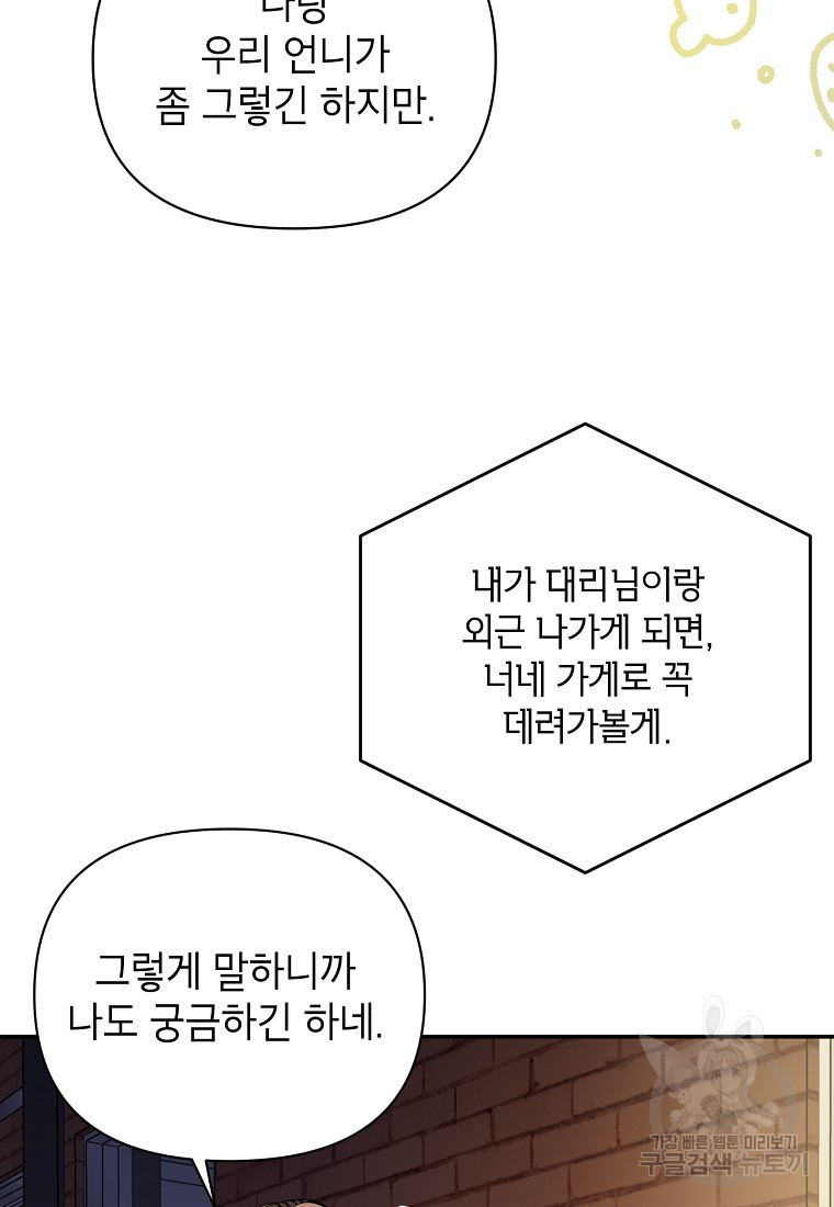 100일의 로맨스 26화 - 웹툰 이미지 32