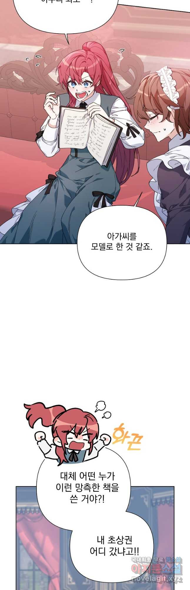 2회차는 레드카펫으로 58화 - 웹툰 이미지 23