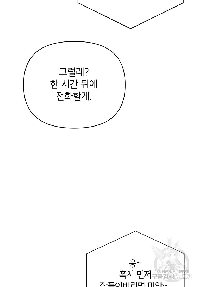 100일의 로맨스 26화 - 웹툰 이미지 36